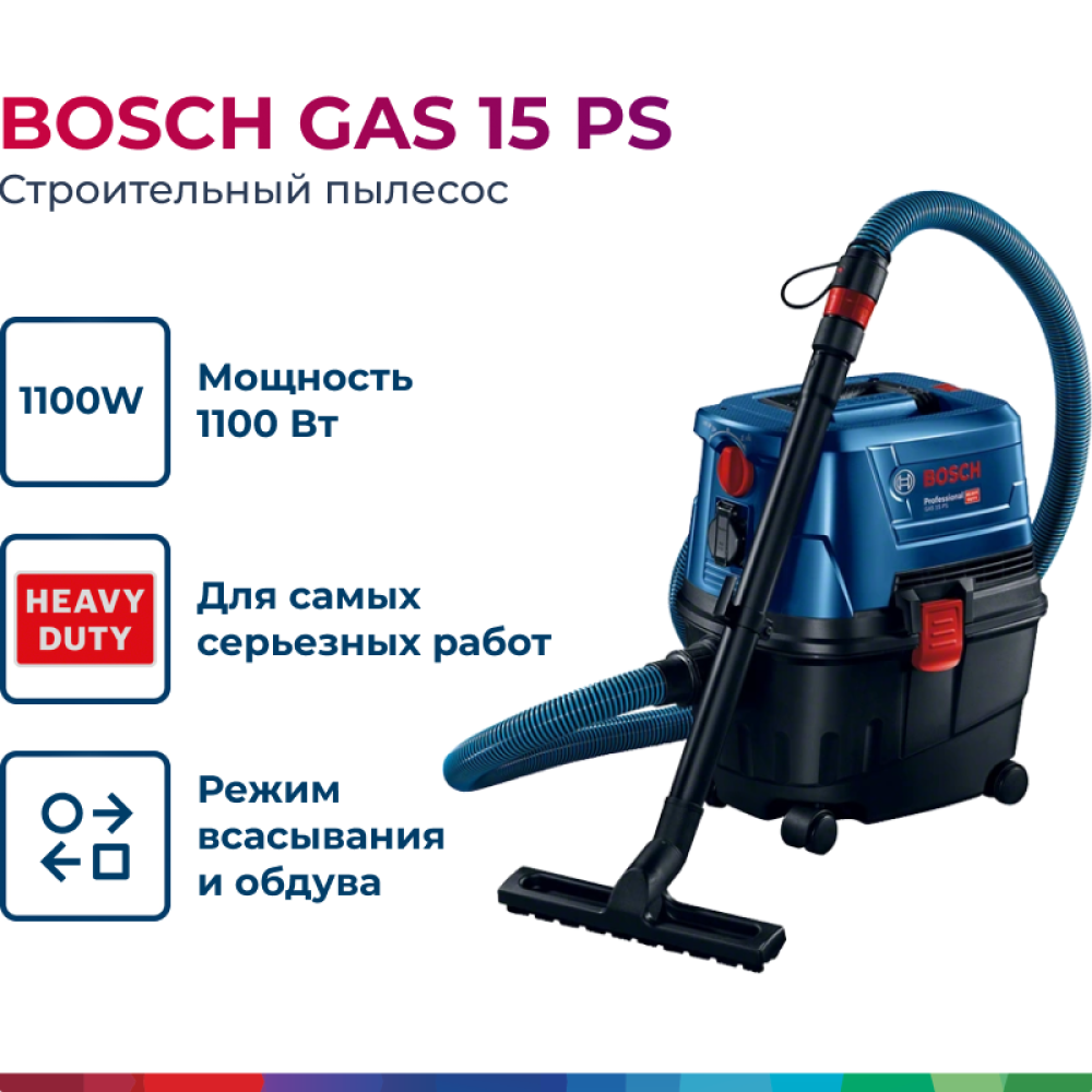 Bosch GAS 15 PS Professional строительный пылесос, 06019E5100