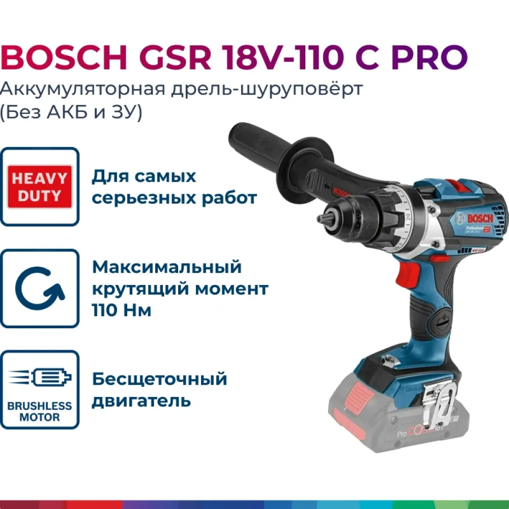 Bosch GSR 18V-110 C Professional Solo аккумуляторная дрель-шуруповерт (без АКБ и ЗУ), 06019G0109