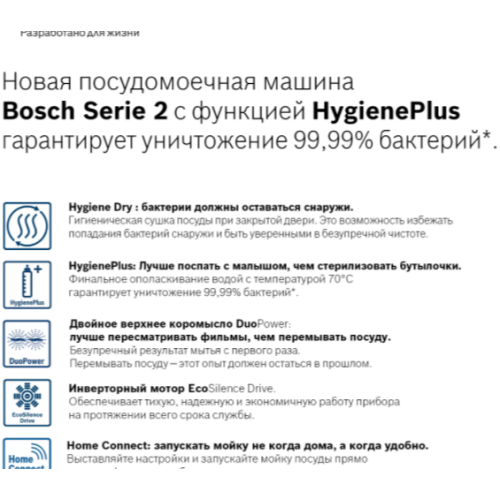 Встраиваемая посудомоечная машина Bosch SPV2IKX3BR