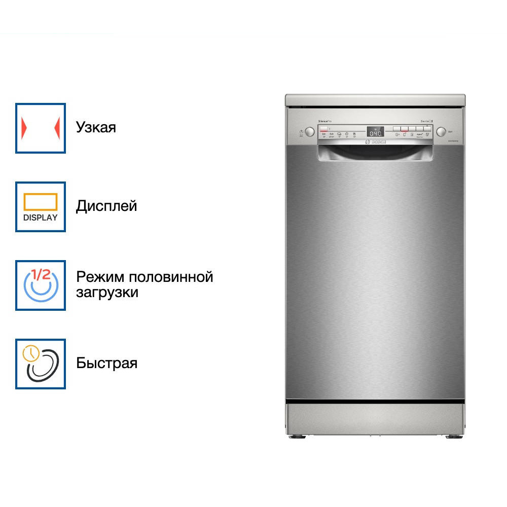 Посудомоечная машина Bosch SPS2HMI54Q