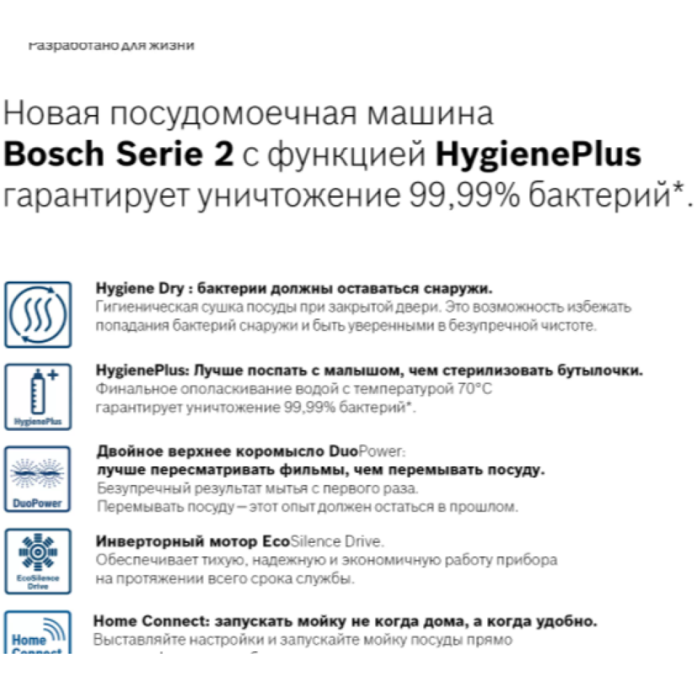 Встраиваемая посудомоечная машина Bosch SPV2IMY3ER