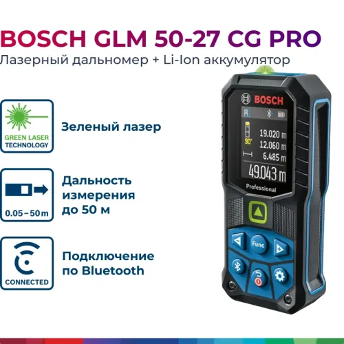 Bosch GLM 50-27 CG Professional лазерный дальномер (1 x 1 Ач, ЗУ), 0601072U01